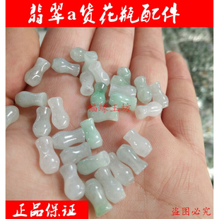 货A翡翠DIY手工饰品玉珠散珠子配件小花瓶编织手链散件配件