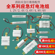 消防应急灯电源配件，1.2v2.4v3.6v6v800安全出口照明充电蓄电池组