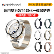 watchbond适用华为gt4手表pc钢化一体，watchgt4保护壳运动智能，手表41mm46mm屏幕保护套防刮耐磨