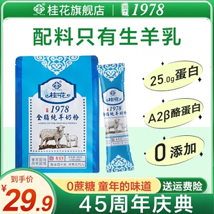 桂花经典老奶粉全脂纯羊奶钙锌铁300g袋，成人学生老年营养独立小包