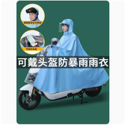 雨披电动车头盔式大面罩，男女单人加大加厚成人摩托电瓶车雨衣