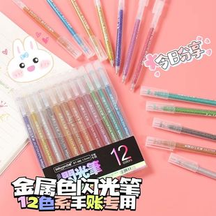 12色闪光笔流沙亮晶晶学生儿童彩色笔套装手账笔高光笔画画炫彩笔