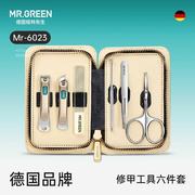 Mr.Green德国 指甲套装 家用指甲钳 成人指甲剪 修指甲工具套装