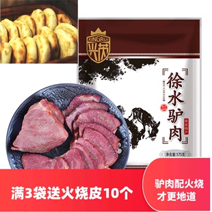 河北保定特产漕河徐水驴肉火烧大午兴芮原味五香香辣驴肉送火烧皮