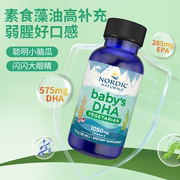 nordic美国挪威小鱼dha深海藻油哺乳期，新生婴幼儿omega3滴剂30ml