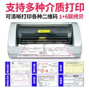 55A针式打印机营改增值税控机快递单送/单税票打印机