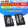 TF256MB/1GB内存卡 TF/MICRO SD卡手机储存卡 小容量音箱插卡