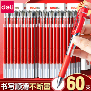 得力红笔芯老师专用红色笔芯按动式中性笔芯，0.5子弹头替芯红笔芯0.38全针管，碳素笔红替芯批改试卷作业红笔芯
