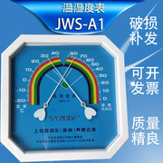 上仪GJWS-A1温湿度表高精度温度湿度计机械指针药房仓库家用壁挂