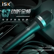 iskc7手持电容麦克风直播唱歌手机全民，k歌主播喊麦专用设备话筒