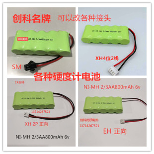 里氏硬度计电池ni-mh5*23aa600mah6v镍氢，充电电池组各种插头