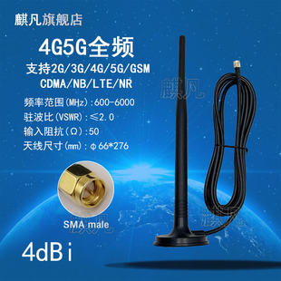 4g5g吸盘外置天线5g全频段nr天线全向，600-6000m无线wifi6路由器外接延长线信号，增强高增益(高增益)蓝牙磁吸盘胶棒天线