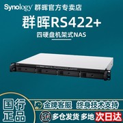 咨询客服定制Synology群晖nas RS422+网络存储服务器 1U机架式存储 4盘位数据共享备份协同办公可升万兆