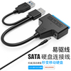 SATA转USB3.0易驱线硬盘转换连接器转接线2.5/3.5寸台式机笔记本电脑外置接口SSD固态机械硬盘光驱读取器