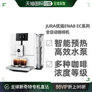 欧洲直邮JURA优瑞ENA8 EC系列全自动咖啡机奶泡功能卡布奇诺等