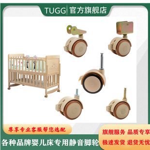 婴儿床脚轮轱辘bb床轮子，通用静音滑轮万向，轮带刹车插杆轮童床配件