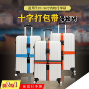 十字密码锁行李箱打包带行李带旅行箱包固定捆绑带拉杆箱托运