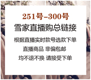 8月16日直播购251-300 早秋衬衫雪纺衫针织衫等~付款秒发不退换~