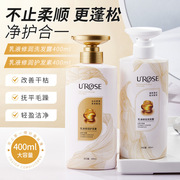 UROSE乳液修润洗发露柔顺清爽洁净滋润改善干枯毛躁洗发水护发素