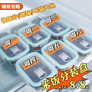 杂粮米饭分装冷冻盒糙米饭，减脂定量小饭盒玻璃饭盒冰箱收纳保鲜盒