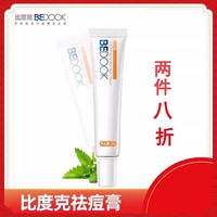 bedook比度克祛痘膏，男女学生去青春痘痘粉刺，痘印膏温和产品
