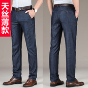 2023夏季薄款天丝牛仔裤男士，直筒宽松高腰弹力，休闲舒适长(舒适长)裤子