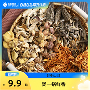 四川苍溪特产干货珍汤包，六种菌菇50g煲汤炖鸡炖肉汤料包