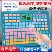 点读机拼音机儿童早教挂图字母汉语有声拼读训练学习机神器一年级