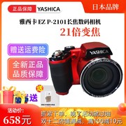 雅西卡ezp-2101长焦小型数码相机，1600万像素21倍变焦神器