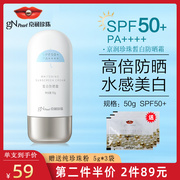 京润珍珠 美白防晒霜SPF50+/PA+++隔离紫外线脸部男女防晒乳