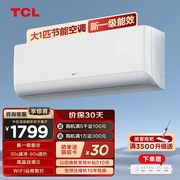 TCL 大1匹新一级能效壁挂式挂机 变频冷暖智能空调卧室26B1