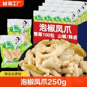 泡椒凤爪鸡爪子，鸡脚小包装山椒解馋辣味，零食小吃休闲食品卤味