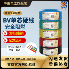 杭州电线电缆bv2.5平方铜芯电线家用国标4平方家装电线电源线