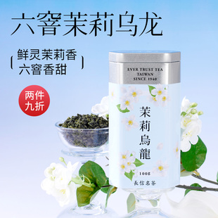 长信名茶茉莉乌龙茶花茶高端特级100g装清香型冷泡茶叶台湾高山茶