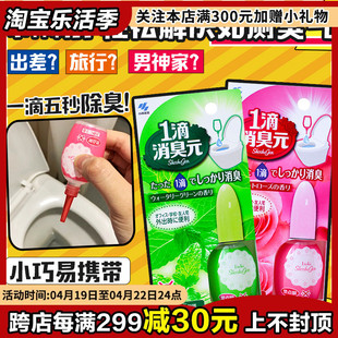 日本小林制药一滴消臭元厕所马桶除臭味芳香剂1滴香薰空气清新剂