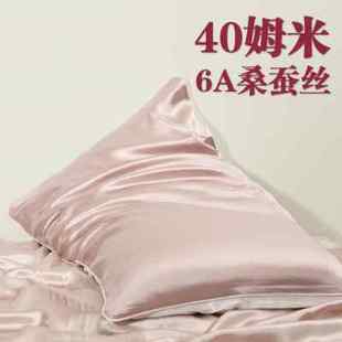 重磅丝绸40/35姆米真丝枕套桑蚕丝枕头套一对装冰丝乳胶枕巾可用