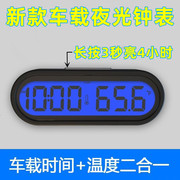 车载电子钟时间表汽车多功能电子时钟夜光车内中控台温度计显示器