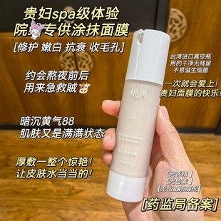 贵妇涂抹型面膜 贵妇spa熬夜回春 黄气暗沉毛孔粗大