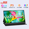 奥斯曼QLED便携显示器高清扩展分屏电脑副屏笔记本switch显示屏幕