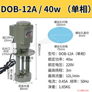 上海立馨机床电泵水泵油泵单相三相40W90w120w125w250w450w500WDO