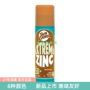 澳洲Sun Zapper防晒泥棒冲浪潜水Extreme Zinc Stick防晒伤深肤色