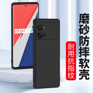 适用vivo iQoo11Pro磨砂10 9手机壳vivoiQoo12全包Neo7防摔6se硅胶iQooNeo5软壳85S保护套iQooPro男女生3