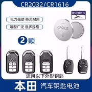 适用于本田奥德赛汽车钥匙电池CR2032 1616原厂遥控器3V纽扣