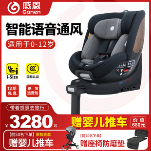 感恩星耀S80儿童安全座椅0-7岁车载用宝宝智能通风汽车座椅i-size