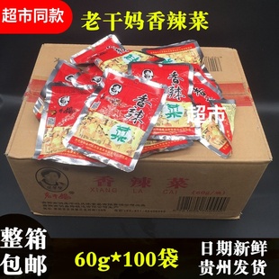 贵州特产老干妈香辣菜60g*100袋下饭菜咸菜榨菜泡菜开味菜整箱