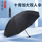 天堂伞加大双人黑胶遮阳伞，防晒防紫外线，男女超大太阳伞三折晴雨伞
