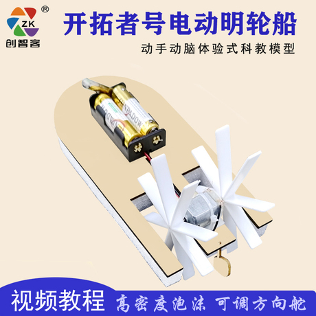 轮船模型