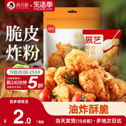 展艺炸鸡裹粉家用油炸脆皮，炸粉炸鸡腿翅排薯条，专用粉商用无面包糠