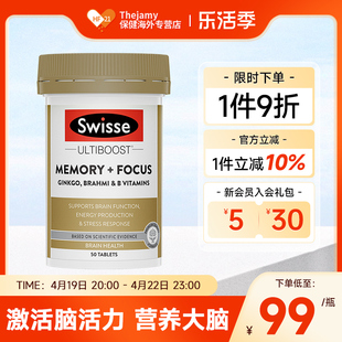 澳洲Swisse斯维诗记忆力片ginkgo银杏叶提取物精华片memory focus