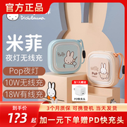 米菲兔Miffy麦泡MIPOW无线充电宝快充超薄小巧便携萌适用于苹果15